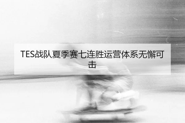 zhan-dui-xia-ji-sai-qi-lian-sheng-yun-ying-ti-xi-wu-xie-ke-ji-2-569.jpg