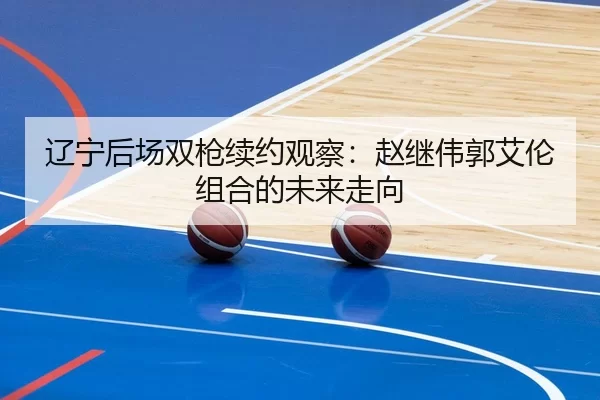 liao-ning-hou-chang-shuang-qiang-xu-yue-guan-cha-zhao-ji-wei-guo-ai-lun-zu-he-de-wei-lai-zou-xiang-2-866.jpg